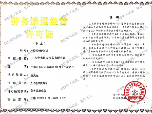 勞務(wù)派遣經(jīng)營許可證