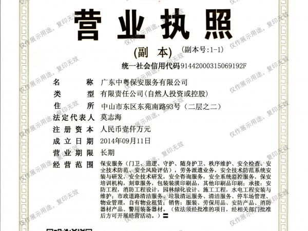 營業(yè)執(zhí)照