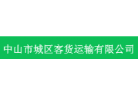 城區客貨運輸